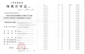大华望樾预售许可证相册大图