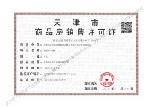 金茂樾满津华开发商营业执照相册