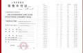 大华望樾预售许可证相册大图