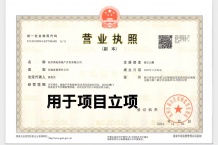 滨江鸣湖里开发商营业执照相册
