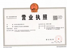 国丰望云庭开发商营业执照相册