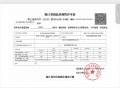 滨江鸣湖里预售许可证相册大图
