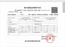 滨江鸣湖里开发商营业执照相册