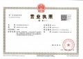 新金山公寓开发商营业执照相册大图