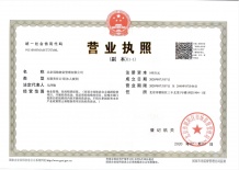 新金山公寓二级合作方营业执照相册