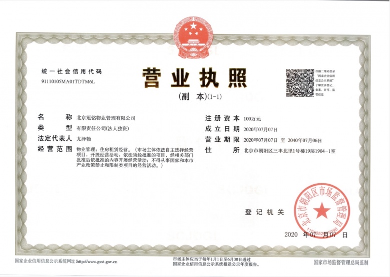 新金山公寓开发商营业执照
