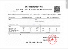 国丰望云庭开发商营业执照相册