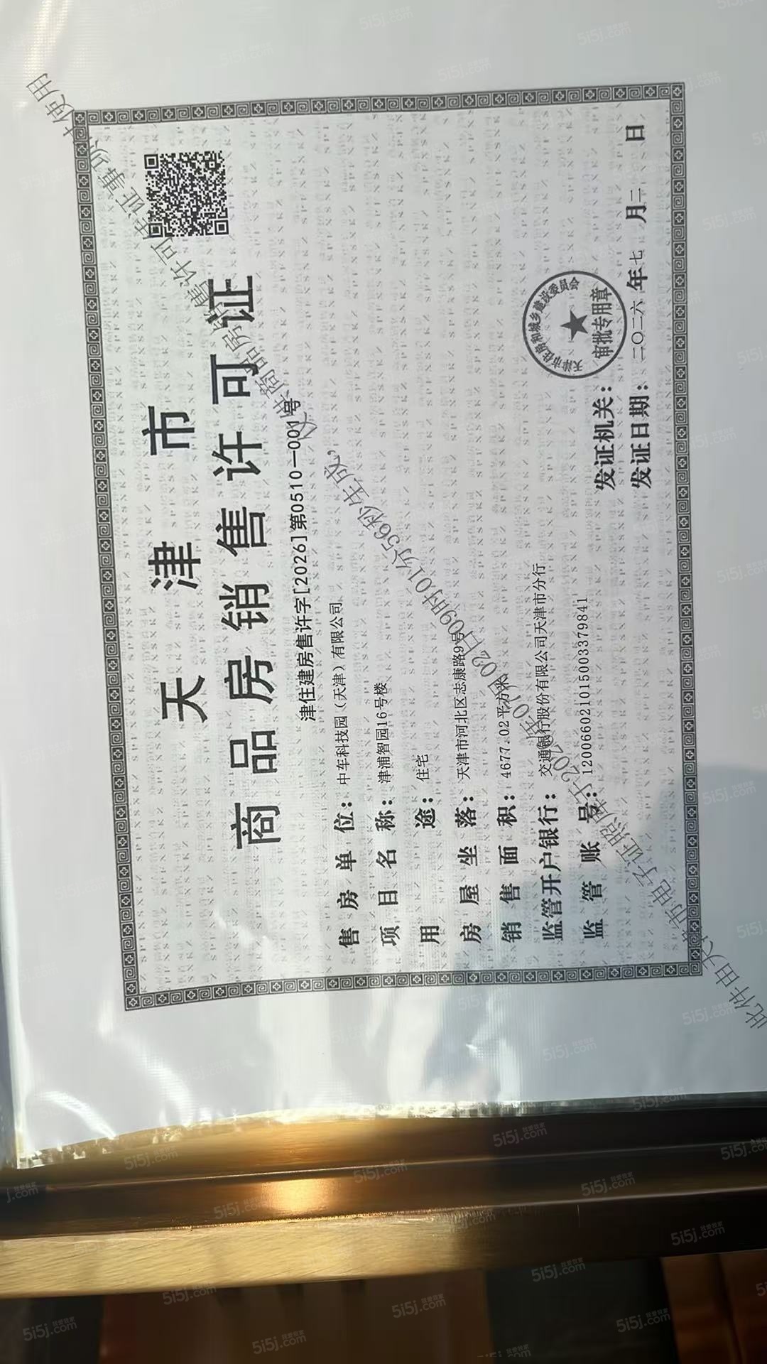 中车津浦智汇港预售许可证