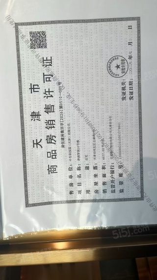中车津浦智汇港预售许可证