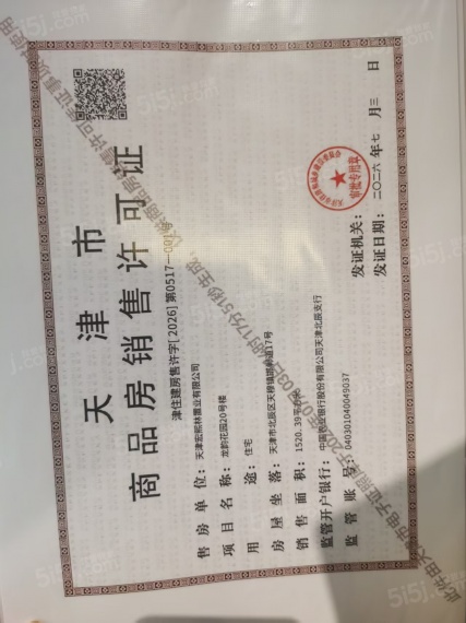 龙曜城预售许可证