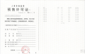 浦发唐城二期预售许可证相册大图