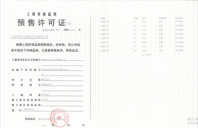 浦发唐城二期预售许可证