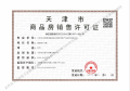 金茂樾满津华预售许可证相册大图
