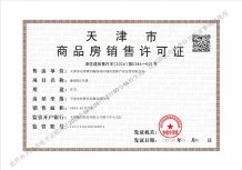 金茂樾满津华开发商营业执照相册