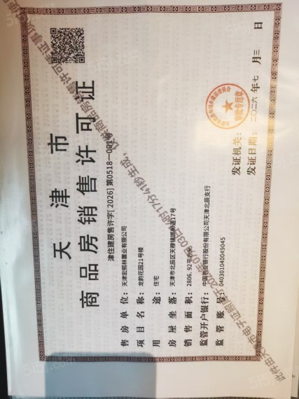 龙曜城预售许可证