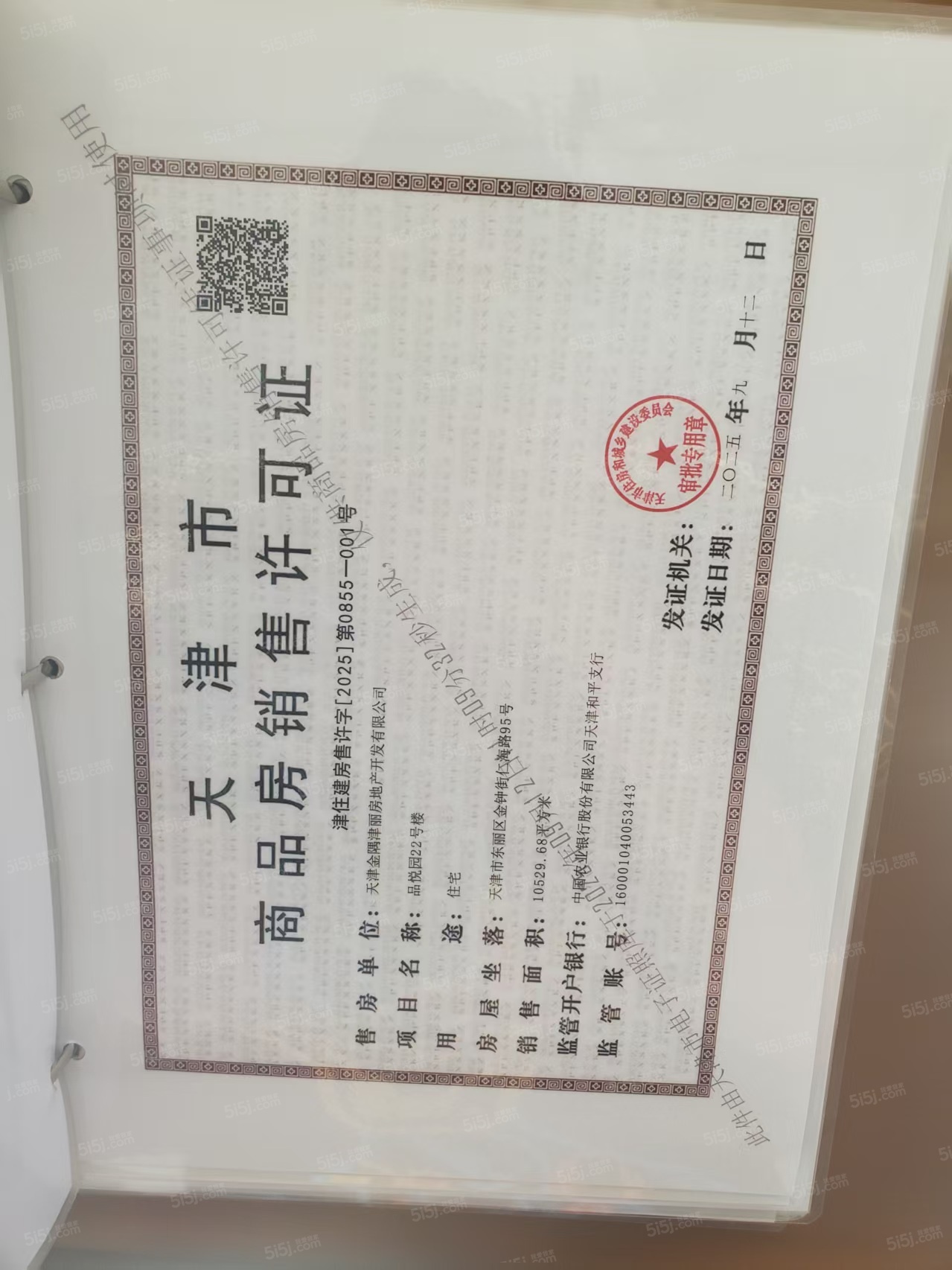 金隅金玉府预售许可证