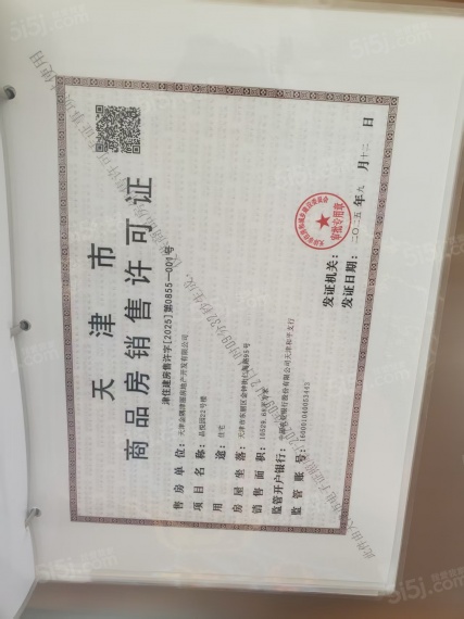 金隅金玉府预售许可证