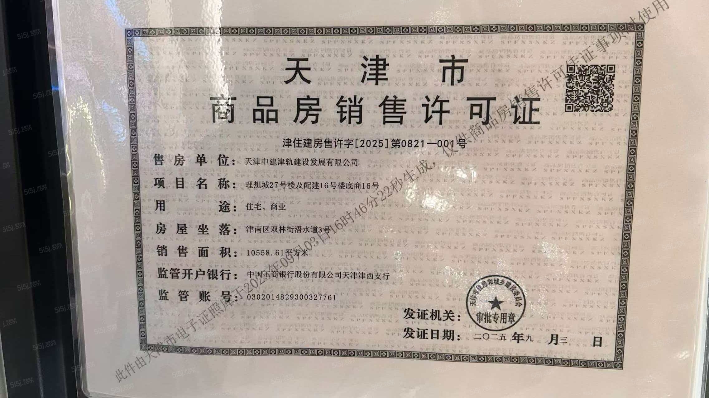 中建理想城预售许可证