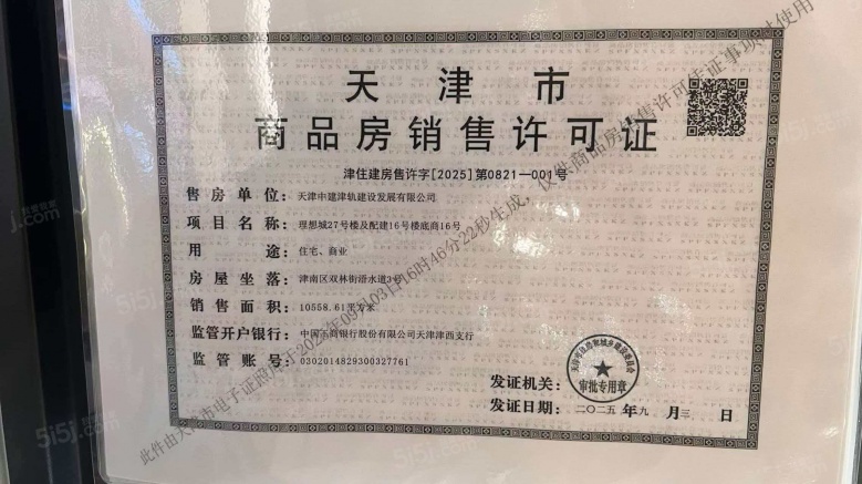 中建理想城预售许可证