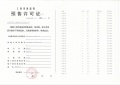 浦发唐城二期预售许可证相册大图