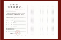 壹江臻邸预售许可证相册大图