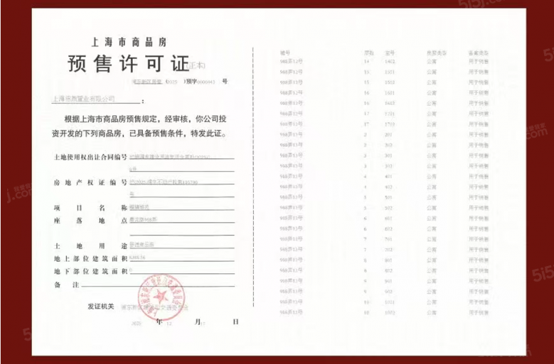 壹江臻邸预售许可证