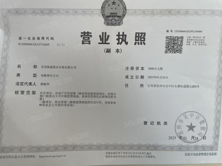 天空之橙开发商营业执照
