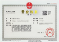 江山云著开发商营业执照相册大图
