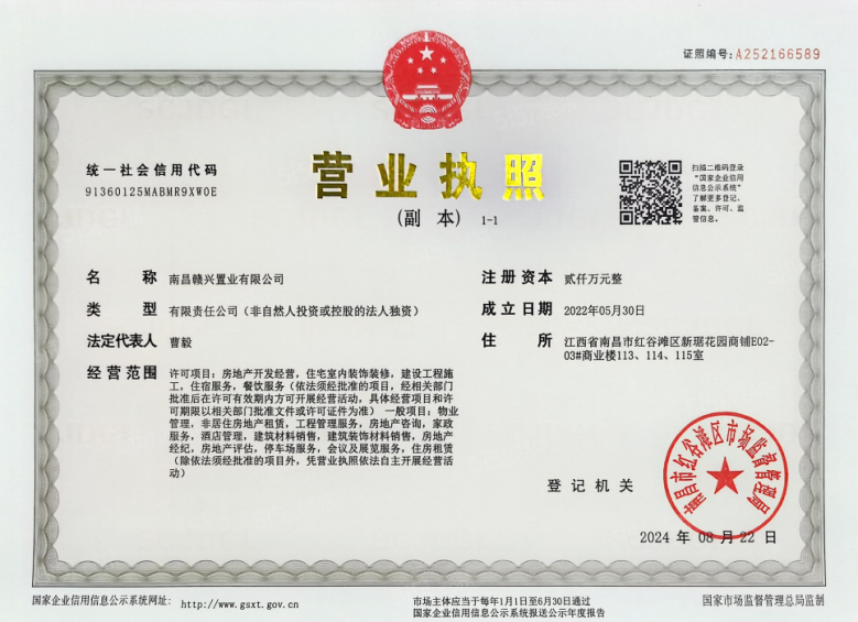 江山云著开发商营业执照