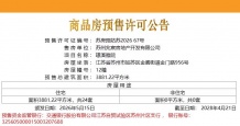 建发璟园开发商营业执照相册