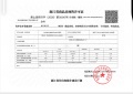 建发英冠宸云预售许可证相册大图