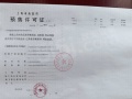 印象青城预售许可证相册大图