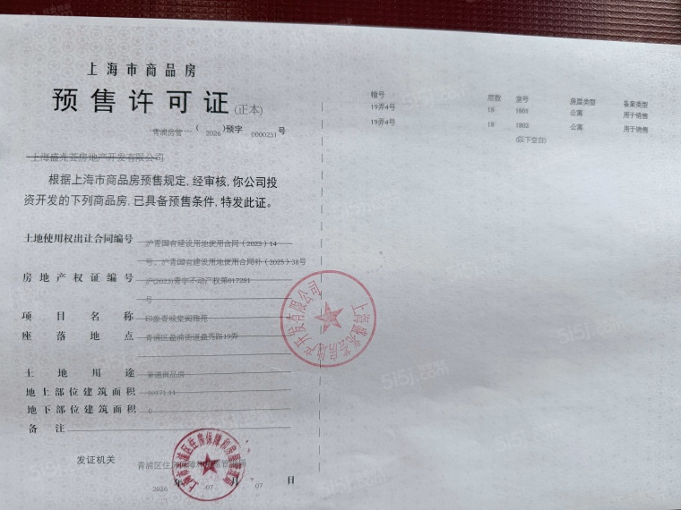印象青城预售许可证