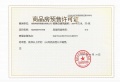邦泰璟和预售许可证相册大图