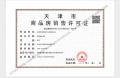 美域东霖预售许可证相册大图