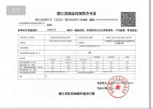 龙湖揽萃开发商营业执照相册