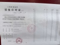 印象青城预售许可证相册大图
