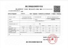 龙湖揽萃开发商营业执照相册