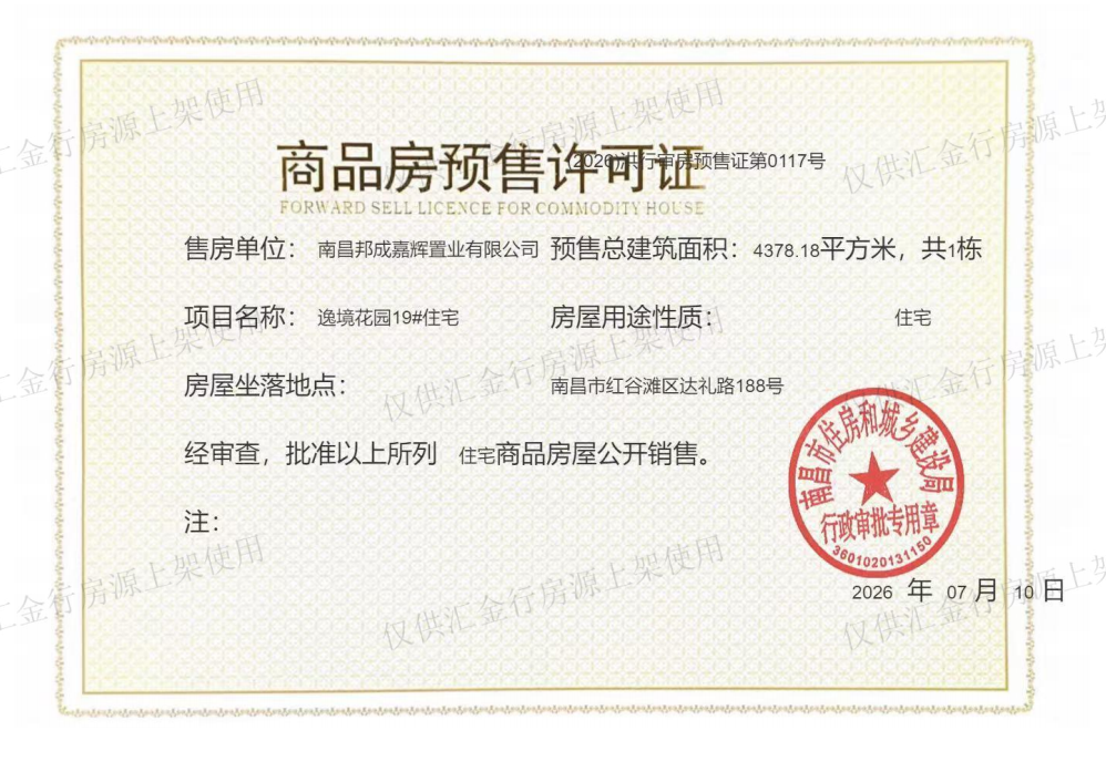 邦泰朗境预售许可证