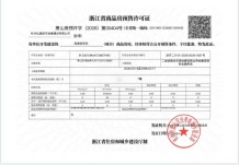 龙湖揽萃开发商营业执照相册