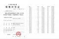 东滩海上明月预售许可证相册大图