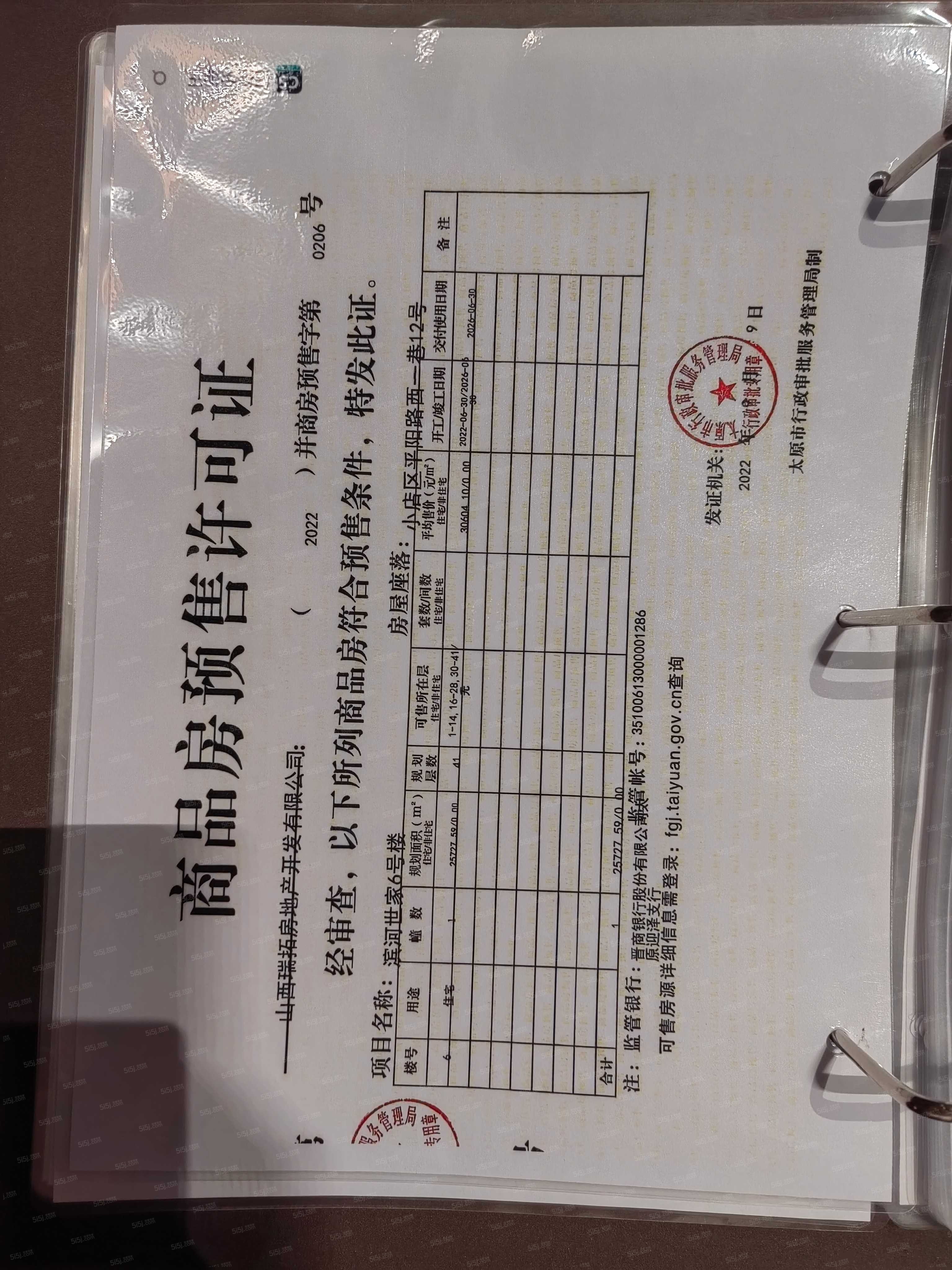 滨河金茂府预售许可证
