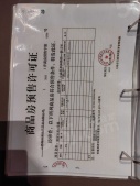 滨河金茂府开发商营业执照相册