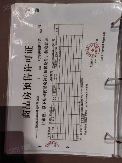滨河金茂府预售许可证
