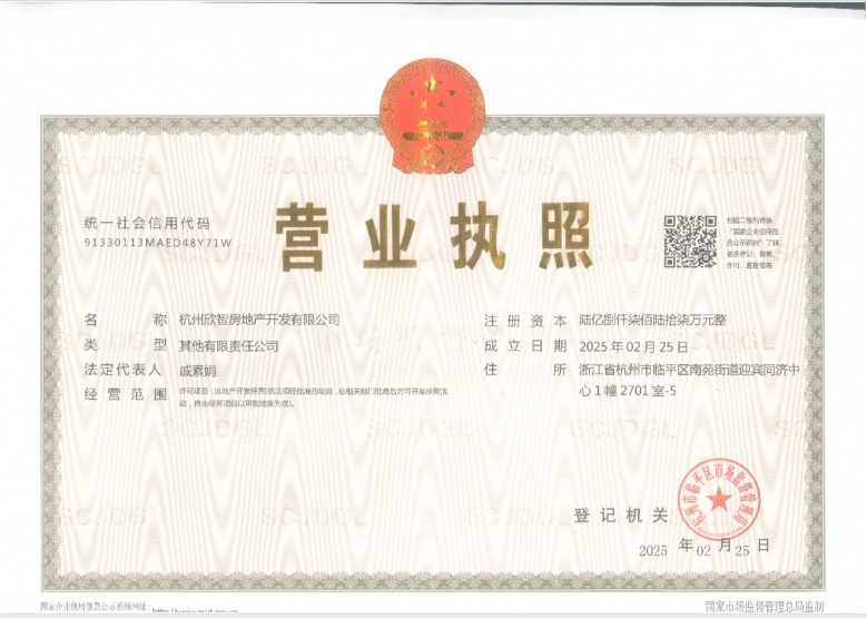 瑞临府开发商营业执照