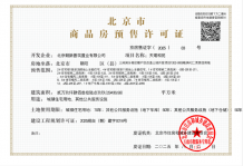 保利朝观天珺开发商营业执照相册