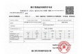 绿城.鸣澜江上预售许可证相册大图