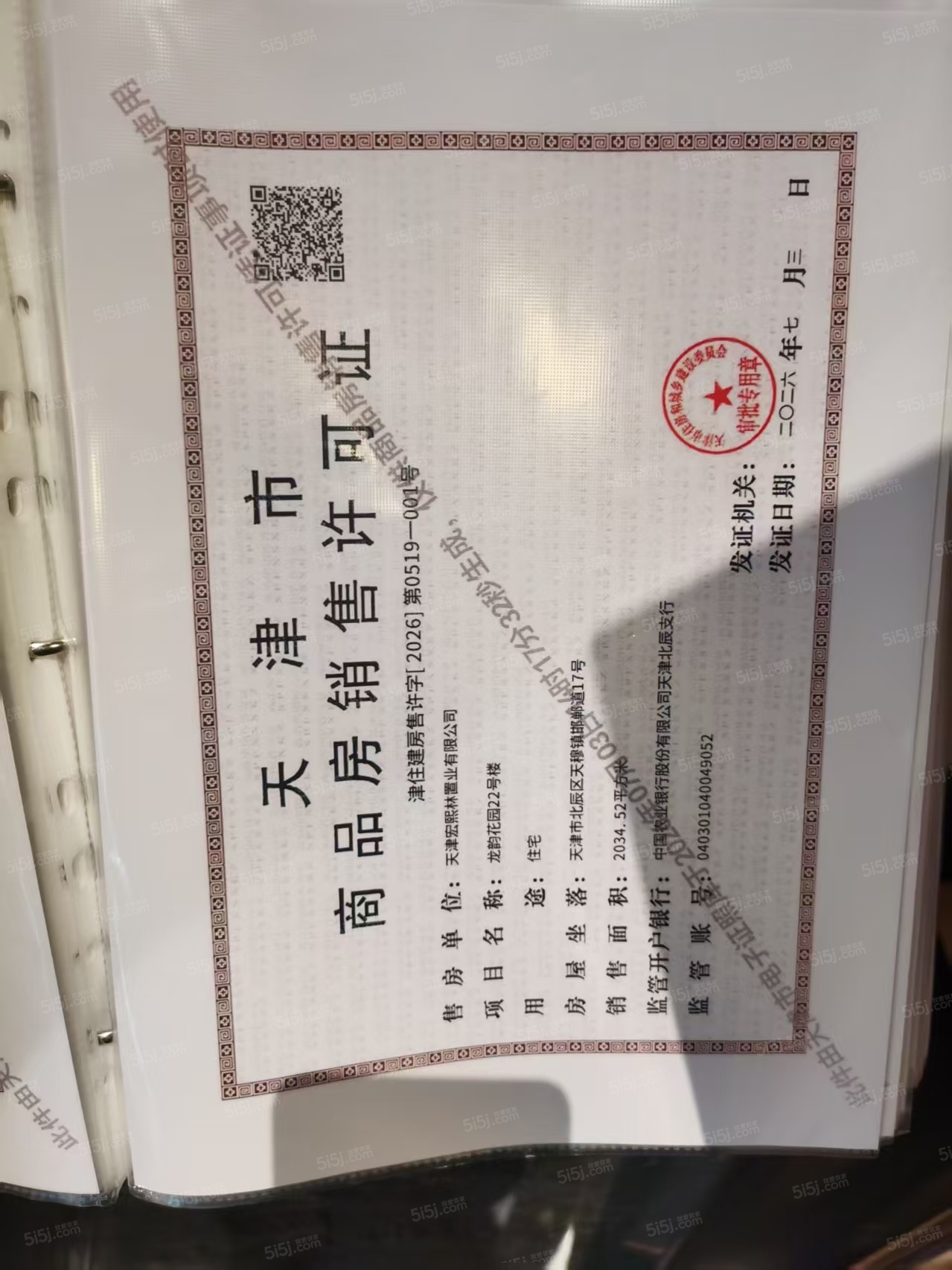 龙曜城预售许可证