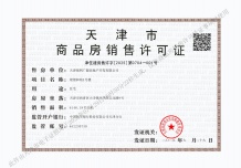 保利珺璟和煦开发商营业执照相册