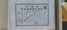 首创禧瑞问津开发商营业执照相册